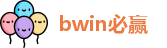 bwin必赢